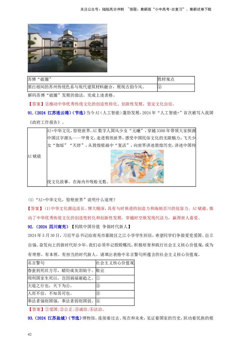 九上第三单元&nbsp;文明与家园（文明）（教师版）_02中考总复习（2026版更新中）_07-道法-中考总复习_2025中考复习资料_中考道德与法治真题分类汇编（单元汇编）