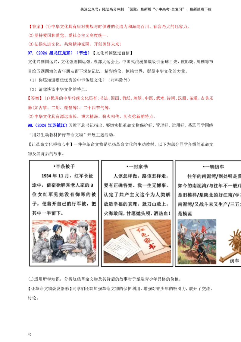 九上第三单元&nbsp;文明与家园（文明）（教师版）_02中考总复习（2026版更新中）_07-道法-中考总复习_2025中考复习资料_中考道德与法治真题分类汇编（单元汇编）