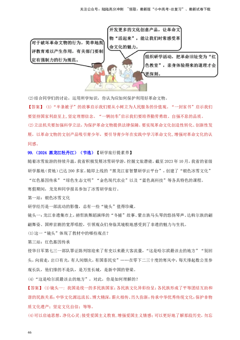 九上第三单元&nbsp;文明与家园（文明）（教师版）_02中考总复习（2026版更新中）_07-道法-中考总复习_2025中考复习资料_中考道德与法治真题分类汇编（单元汇编）
