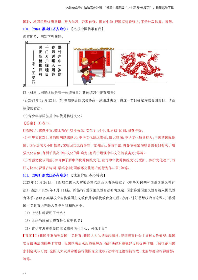 九上第三单元&nbsp;文明与家园（文明）（教师版）_02中考总复习（2026版更新中）_07-道法-中考总复习_2025中考复习资料_中考道德与法治真题分类汇编（单元汇编）
