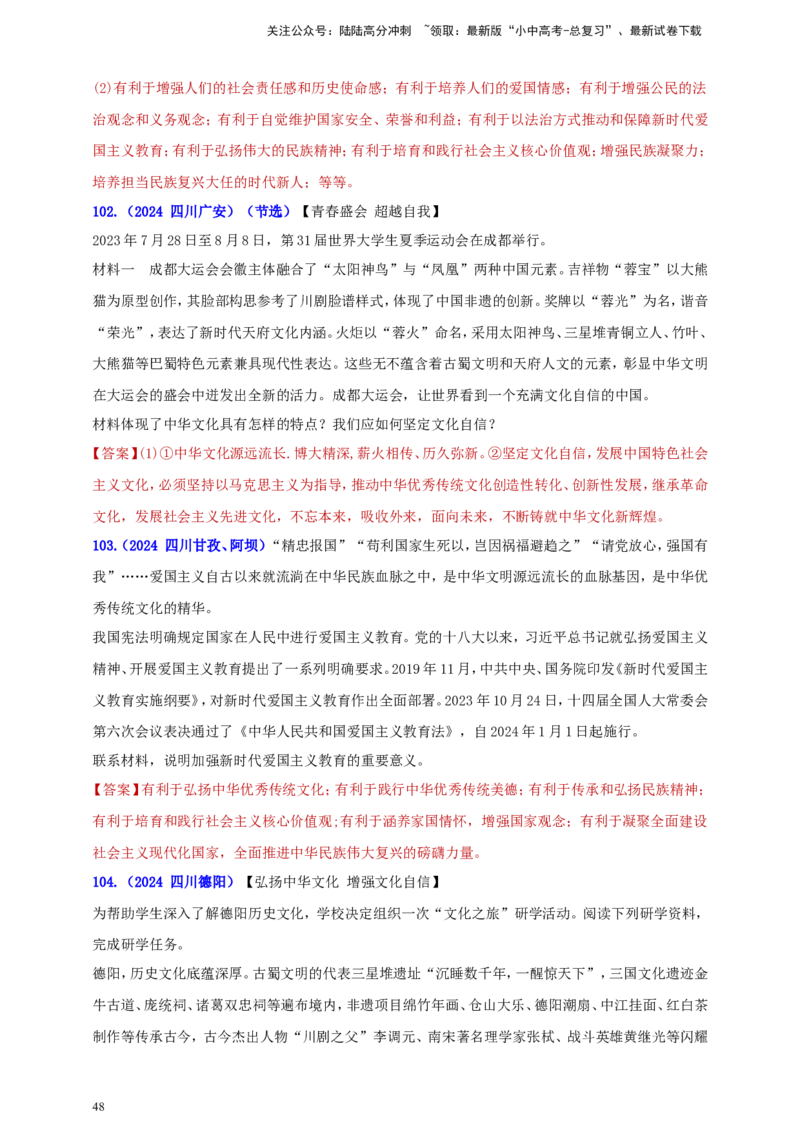 九上第三单元&nbsp;文明与家园（文明）（教师版）_02中考总复习（2026版更新中）_07-道法-中考总复习_2025中考复习资料_中考道德与法治真题分类汇编（单元汇编）