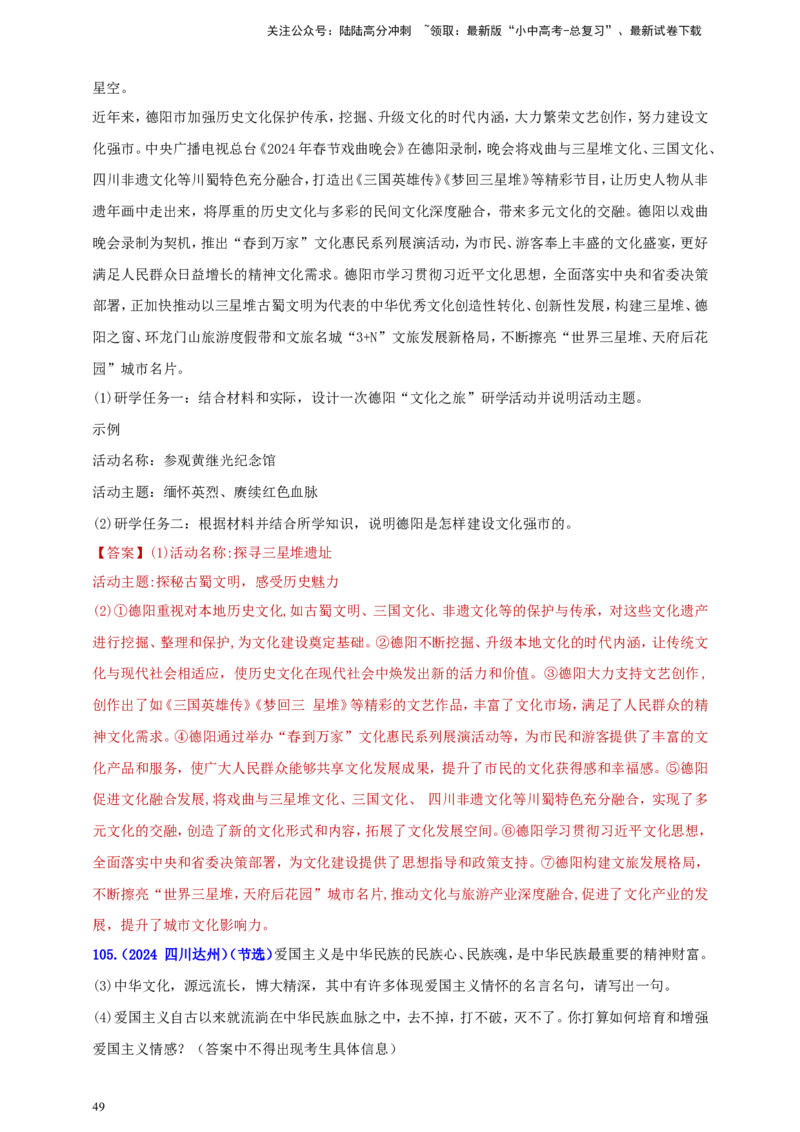 九上第三单元&nbsp;文明与家园（文明）（教师版）_02中考总复习（2026版更新中）_07-道法-中考总复习_2025中考复习资料_中考道德与法治真题分类汇编（单元汇编）