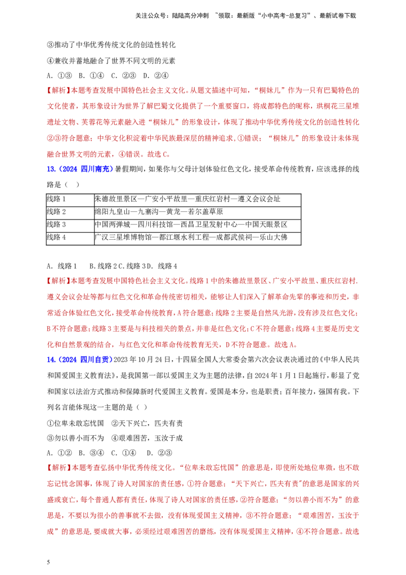 九上第三单元&nbsp;文明与家园（文明）（教师版）_02中考总复习（2026版更新中）_07-道法-中考总复习_2025中考复习资料_中考道德与法治真题分类汇编（单元汇编）