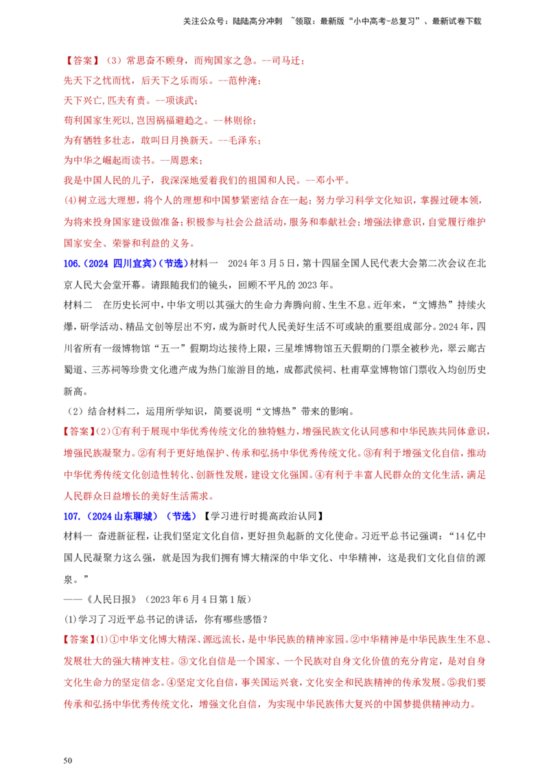 九上第三单元&nbsp;文明与家园（文明）（教师版）_02中考总复习（2026版更新中）_07-道法-中考总复习_2025中考复习资料_中考道德与法治真题分类汇编（单元汇编）