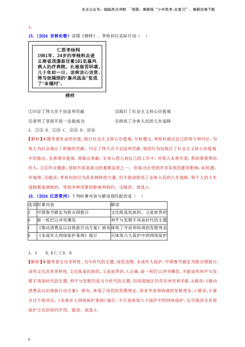 九上第三单元&nbsp;文明与家园（文明）（教师版）_02中考总复习（2026版更新中）_07-道法-中考总复习_2025中考复习资料_中考道德与法治真题分类汇编（单元汇编）