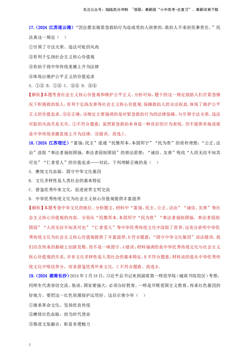 九上第三单元&nbsp;文明与家园（文明）（教师版）_02中考总复习（2026版更新中）_07-道法-中考总复习_2025中考复习资料_中考道德与法治真题分类汇编（单元汇编）