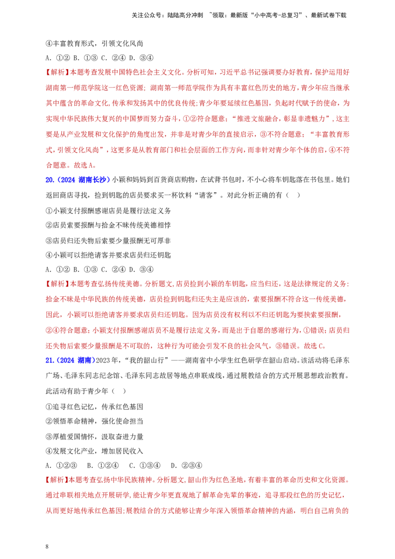 九上第三单元&nbsp;文明与家园（文明）（教师版）_02中考总复习（2026版更新中）_07-道法-中考总复习_2025中考复习资料_中考道德与法治真题分类汇编（单元汇编）