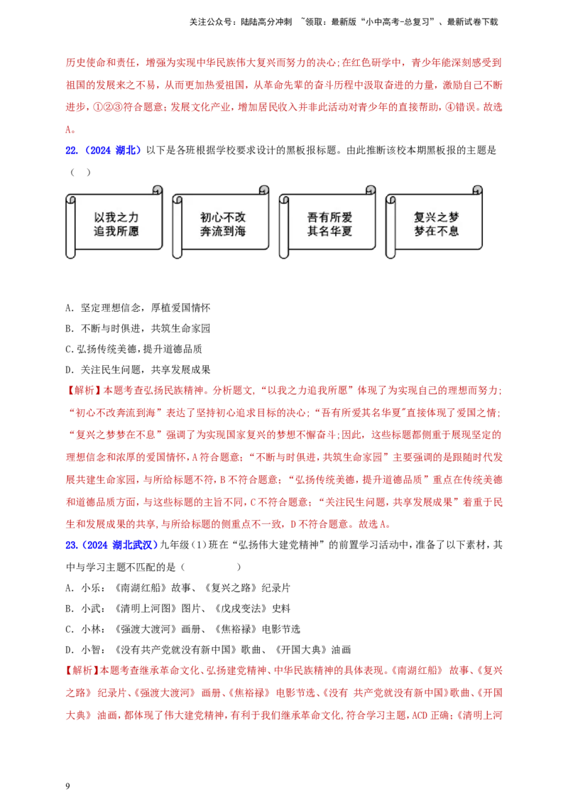 九上第三单元&nbsp;文明与家园（文明）（教师版）_02中考总复习（2026版更新中）_07-道法-中考总复习_2025中考复习资料_中考道德与法治真题分类汇编（单元汇编）