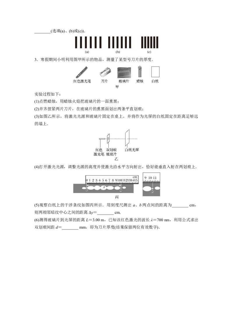 第14章实验14　用双缝干涉测量光的波长_4.2025物理总复习_2024年新高考资料_1.2024一轮复习_2024年高考物理一轮复习讲义（新人教版）_学生版在此文件夹_一轮复习85练