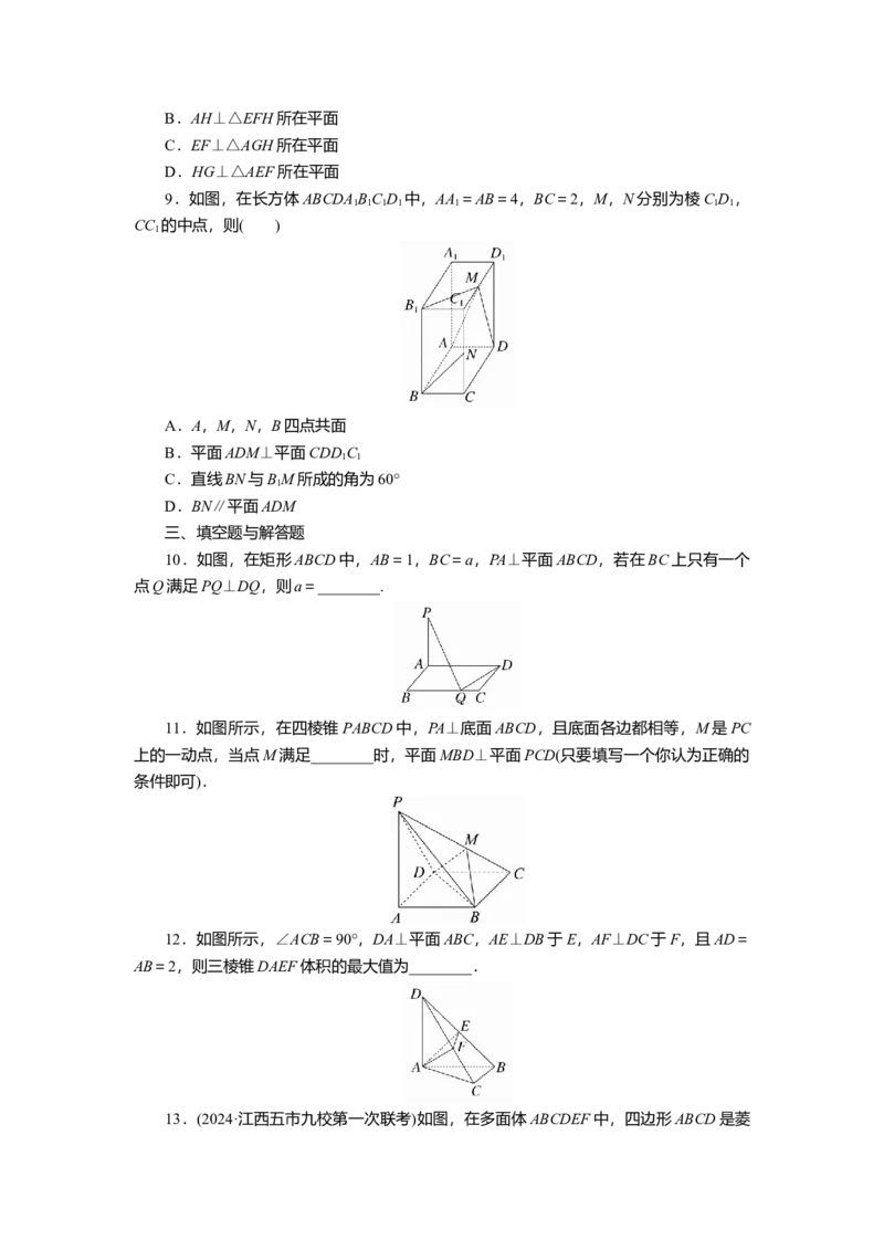 2025届高中数学一轮复习练习：第八章　限时跟踪检测(四十二)　直线、平面垂直的判定及性质（含解析）_2.2025数学总复习_2025年新高考资料_一轮复习