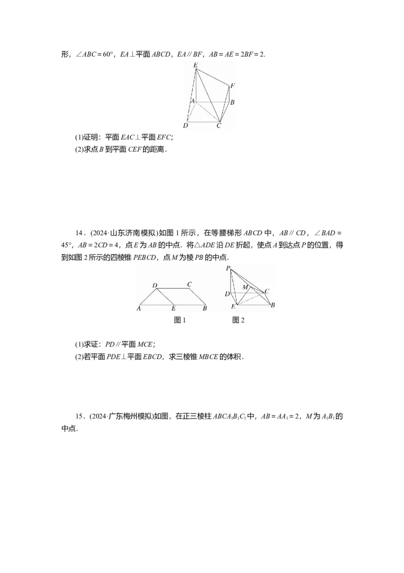 2025届高中数学一轮复习练习：第八章　限时跟踪检测(四十二)　直线、平面垂直的判定及性质（含解析）_2.2025数学总复习_2025年新高考资料_一轮复习