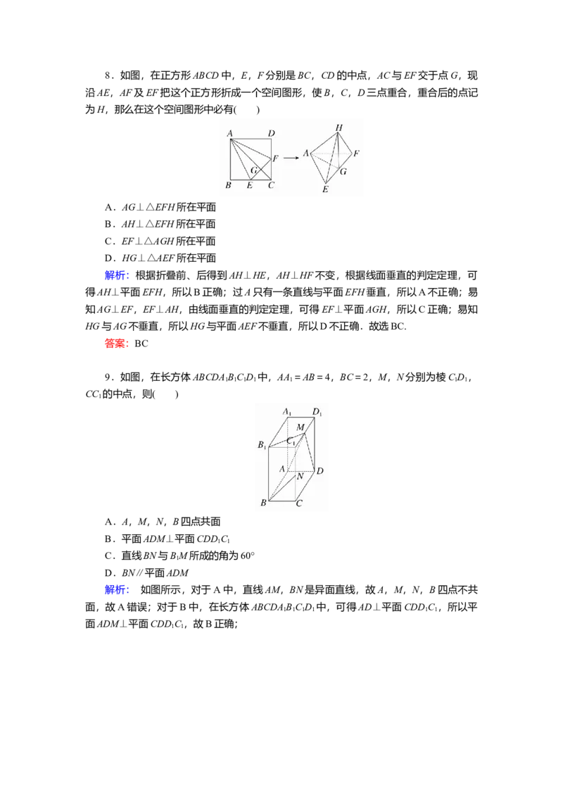 2025届高中数学一轮复习练习：第八章　限时跟踪检测(四十二)　直线、平面垂直的判定及性质（含解析）_2.2025数学总复习_2025年新高考资料_一轮复习