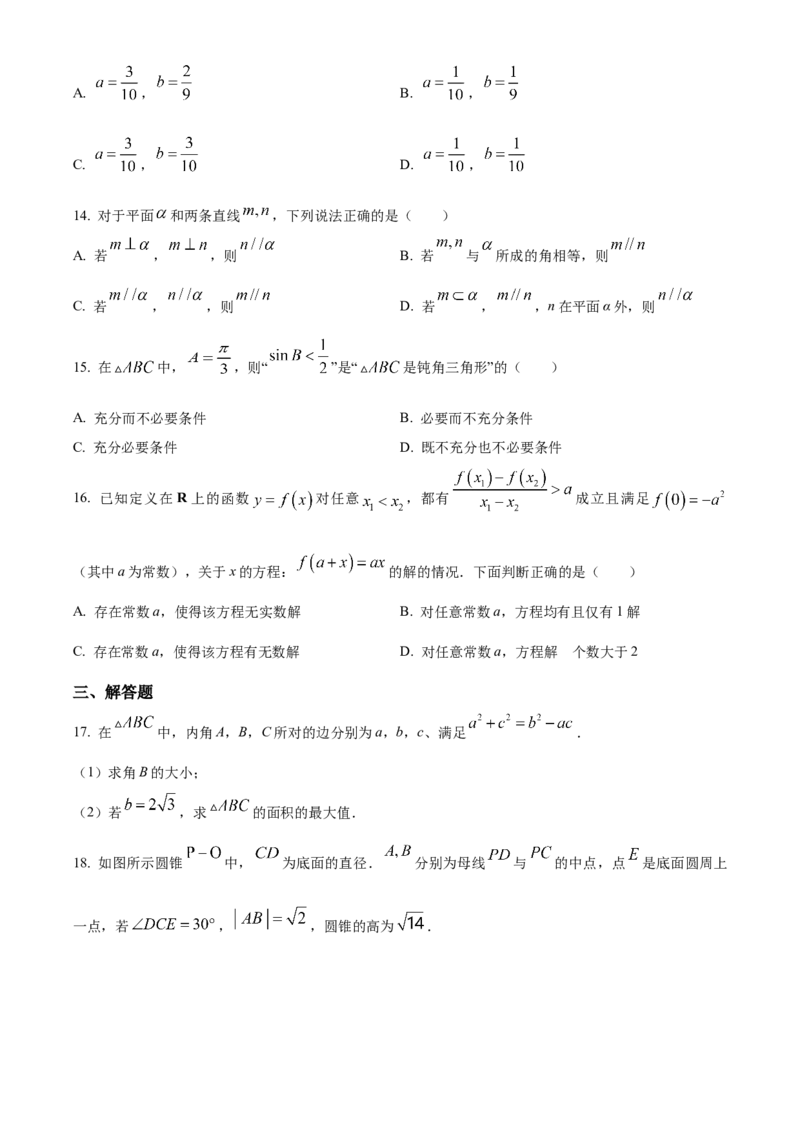 上海市杨浦区2022-2023学年高三上学期一模数学_2.2025数学总复习_2023年新高考资料_3数学高考模拟题_新高考
