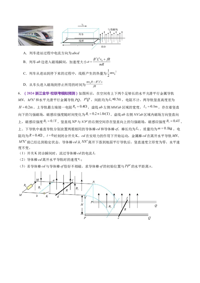 专题14电学中三大观点的综合应用（讲义）（原卷版）_4.2025物理总复习_2024年新高考资料_2.2024二轮复习_2024年高考物理二轮复习讲练测（新教材新高考）