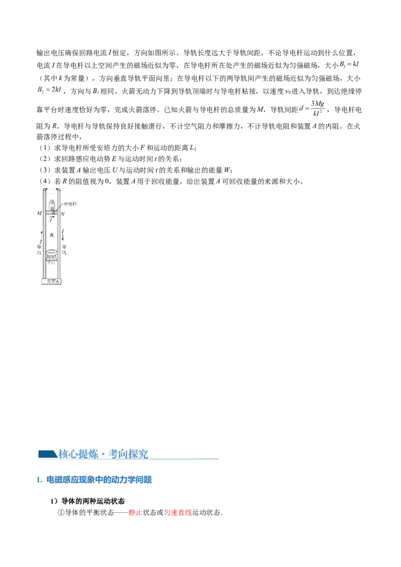 专题14电学中三大观点的综合应用（讲义）（原卷版）_4.2025物理总复习_2024年新高考资料_2.2024二轮复习_2024年高考物理二轮复习讲练测（新教材新高考）