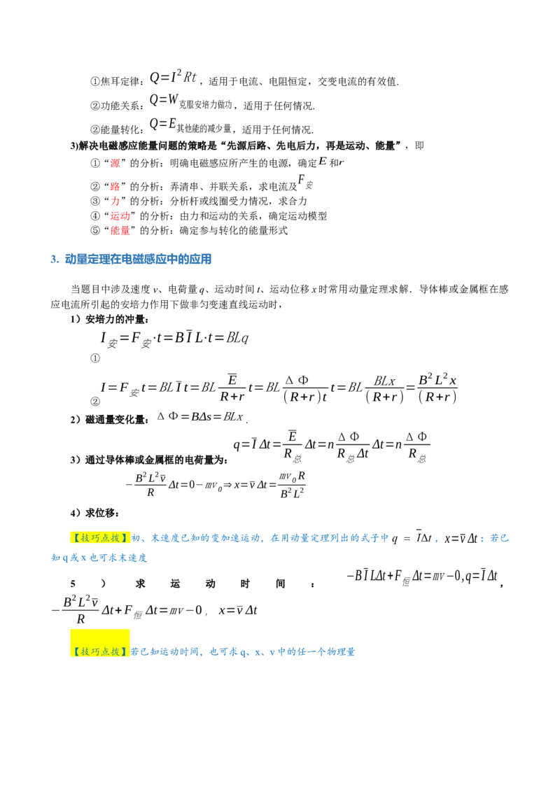 专题14电学中三大观点的综合应用（讲义）（原卷版）_4.2025物理总复习_2024年新高考资料_2.2024二轮复习_2024年高考物理二轮复习讲练测（新教材新高考）
