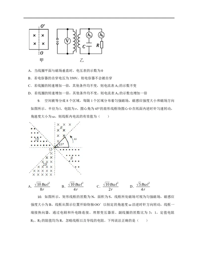 第90讲交变电流的产生、变化规律及四值的相关计算（原卷版）_4.2025物理总复习_2023年新高复习资料_专项复习_2023届高三物理高考复习101微专题模型精讲精练