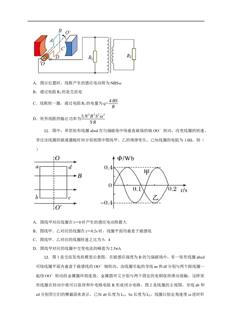 第90讲交变电流的产生、变化规律及四值的相关计算（原卷版）_4.2025物理总复习_2023年新高复习资料_专项复习_2023届高三物理高考复习101微专题模型精讲精练