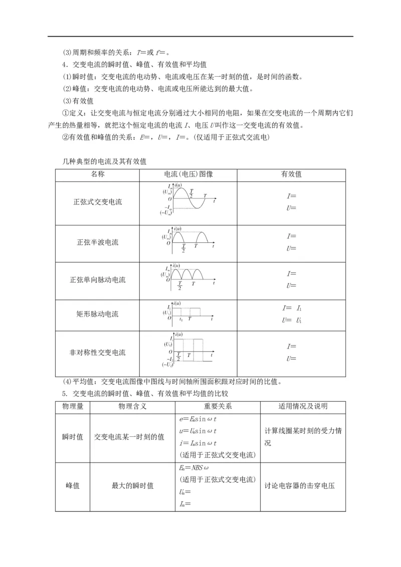 第90讲交变电流的产生、变化规律及四值的相关计算（原卷版）_4.2025物理总复习_2023年新高复习资料_专项复习_2023届高三物理高考复习101微专题模型精讲精练