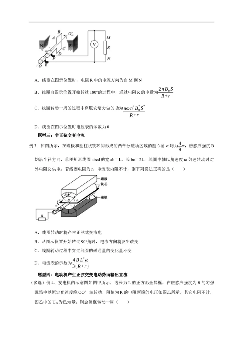 第90讲交变电流的产生、变化规律及四值的相关计算（原卷版）_4.2025物理总复习_2023年新高复习资料_专项复习_2023届高三物理高考复习101微专题模型精讲精练