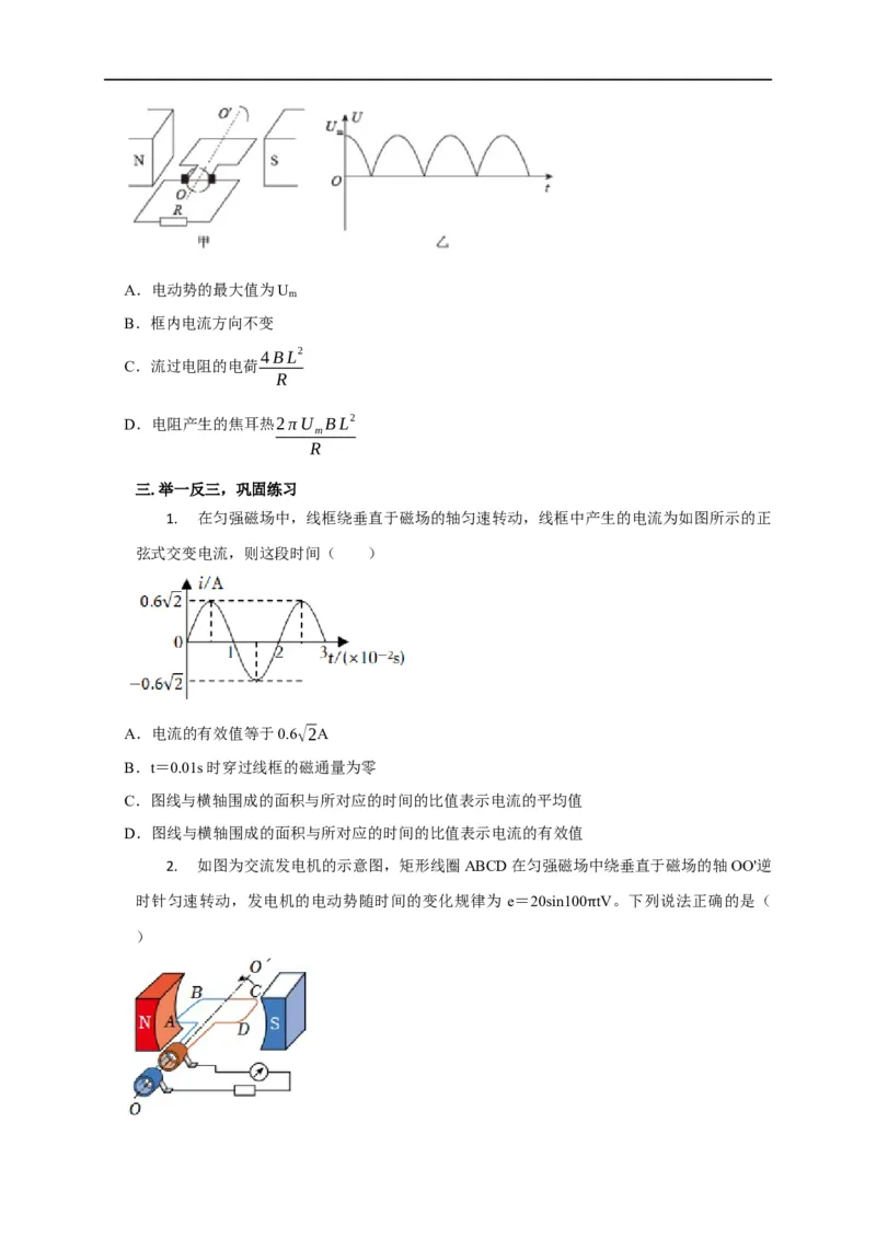 第90讲交变电流的产生、变化规律及四值的相关计算（原卷版）_4.2025物理总复习_2023年新高复习资料_专项复习_2023届高三物理高考复习101微专题模型精讲精练