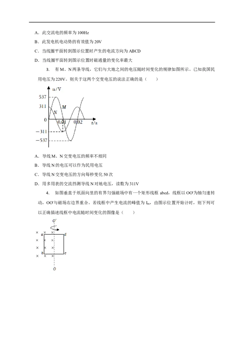 第90讲交变电流的产生、变化规律及四值的相关计算（原卷版）_4.2025物理总复习_2023年新高复习资料_专项复习_2023届高三物理高考复习101微专题模型精讲精练