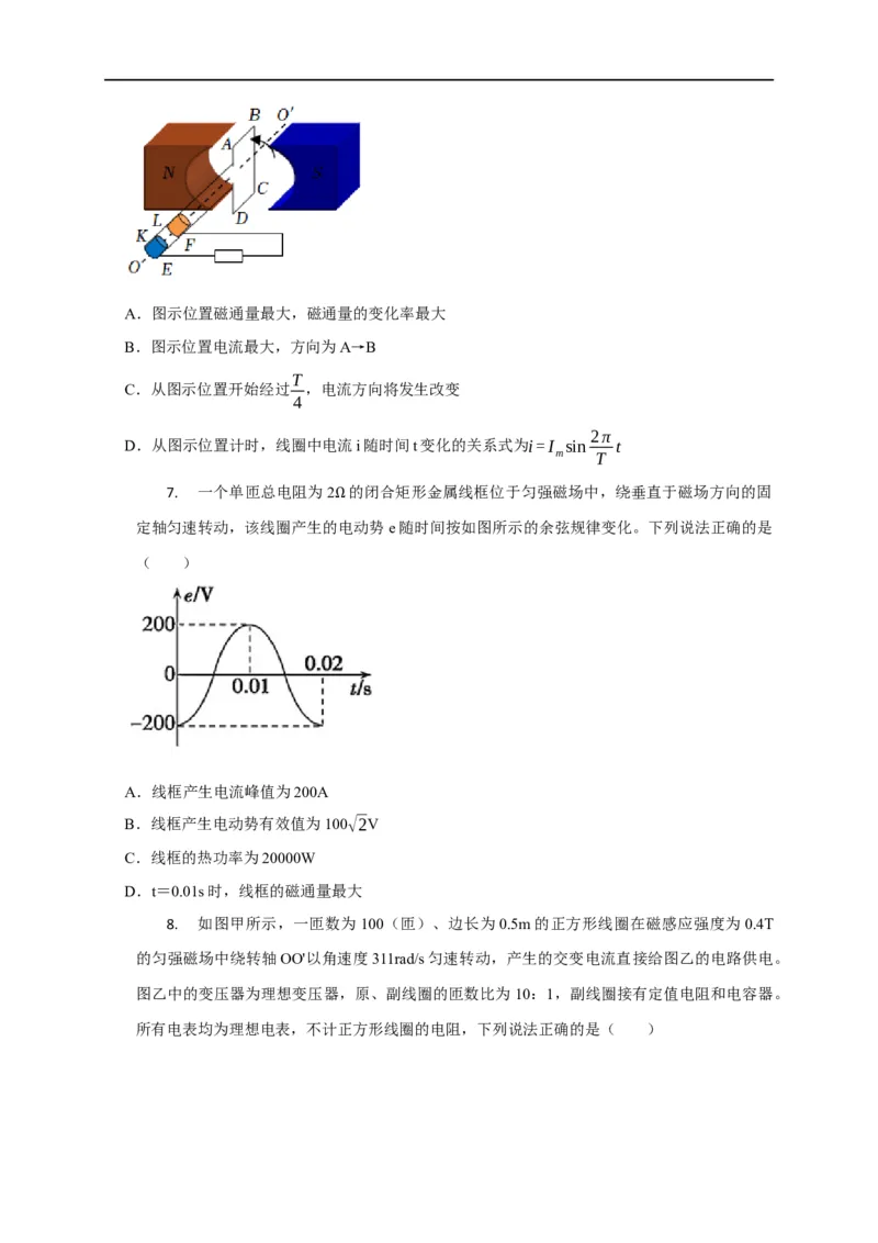 第90讲交变电流的产生、变化规律及四值的相关计算（原卷版）_4.2025物理总复习_2023年新高复习资料_专项复习_2023届高三物理高考复习101微专题模型精讲精练
