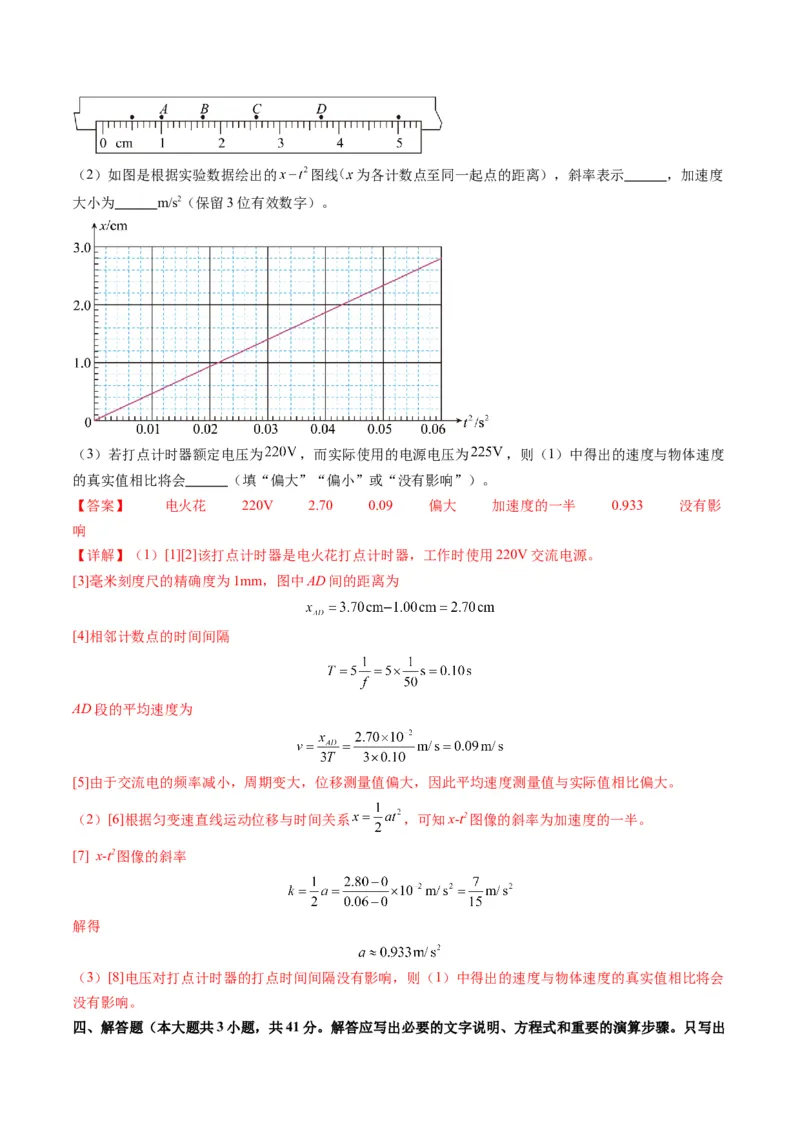 测试一运动的描述匀变速直线运动的研究（解析版）_4.2025物理总复习_2025年新高考资料_一轮复习_2025年高考物理一轮复习讲练测（新教材新高考）
