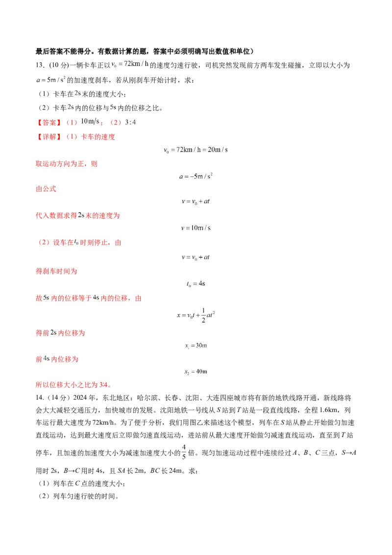 测试一运动的描述匀变速直线运动的研究（解析版）_4.2025物理总复习_2025年新高考资料_一轮复习_2025年高考物理一轮复习讲练测（新教材新高考）