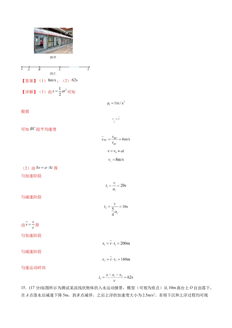 测试一运动的描述匀变速直线运动的研究（解析版）_4.2025物理总复习_2025年新高考资料_一轮复习_2025年高考物理一轮复习讲练测（新教材新高考）