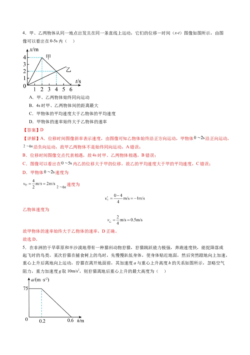 测试一运动的描述匀变速直线运动的研究（解析版）_4.2025物理总复习_2025年新高考资料_一轮复习_2025年高考物理一轮复习讲练测（新教材新高考）