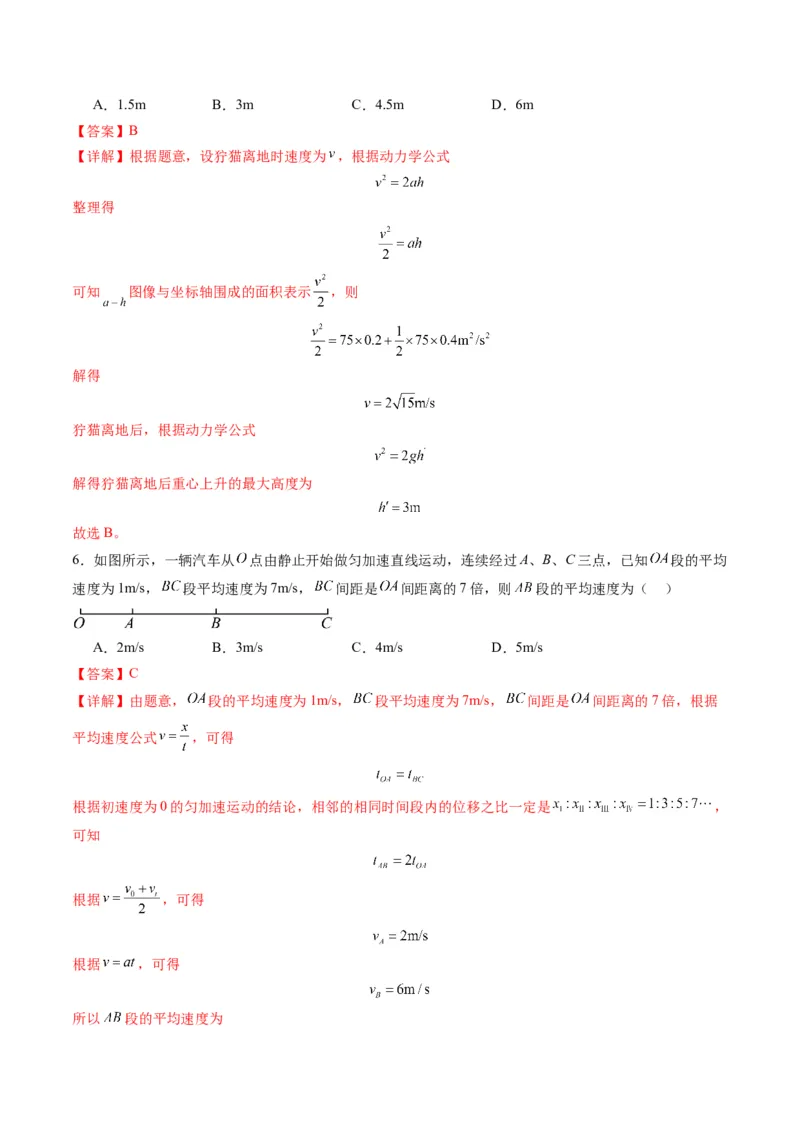 测试一运动的描述匀变速直线运动的研究（解析版）_4.2025物理总复习_2025年新高考资料_一轮复习_2025年高考物理一轮复习讲练测（新教材新高考）
