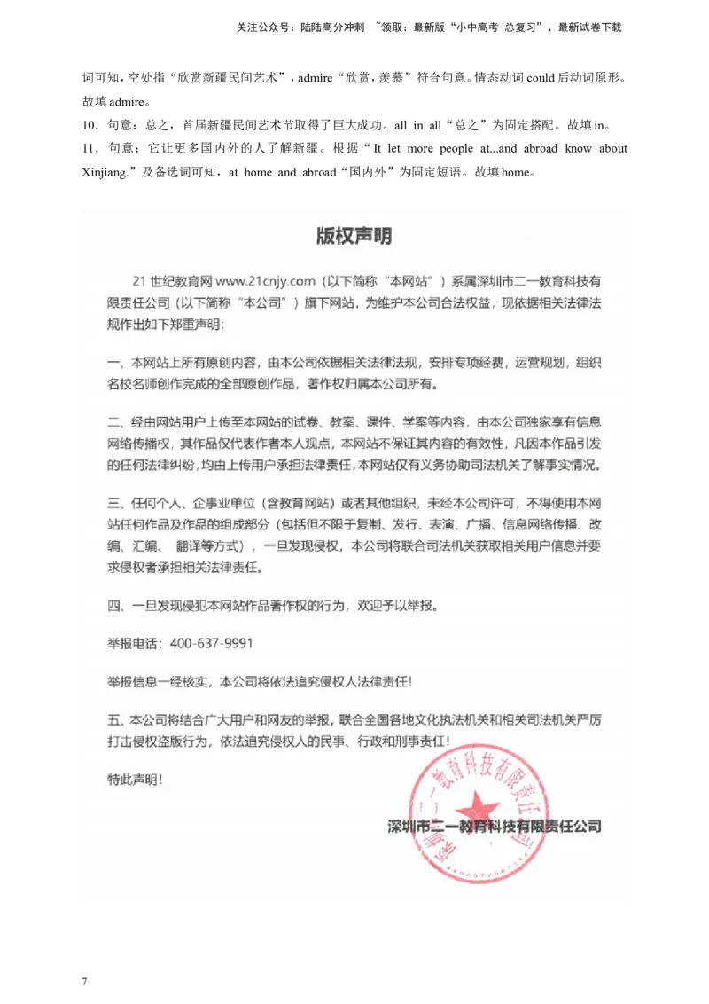 备战2026年中考英语新热点时文阅读8（含答案解析）_02中考总复习（2026版更新中）_03-英语-中考总复习_2026年中考复习（更新中）_备战2026年中考英语新热点时文阅读