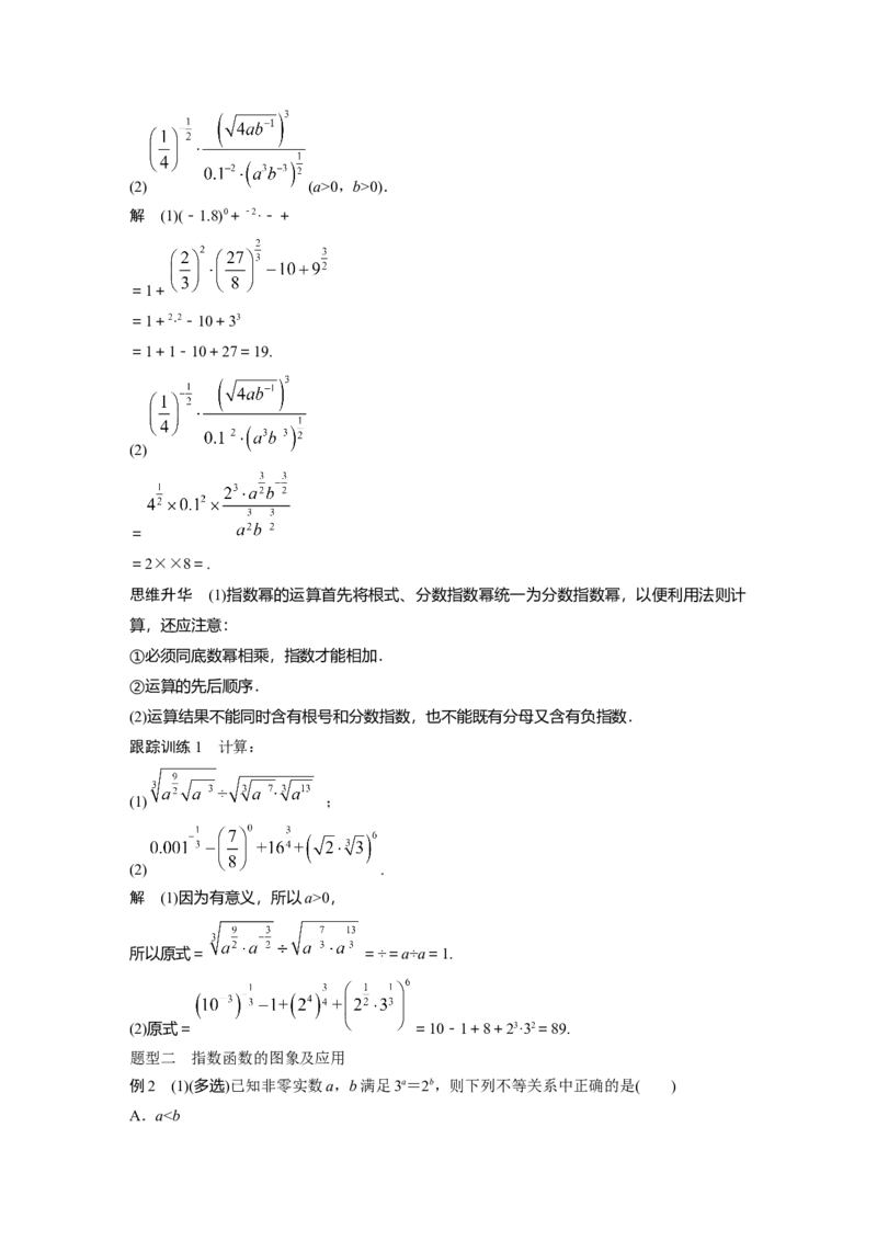 2024年高考数学一轮复习（新高考版）第2章　&sect;2.7　指数与指数函数_2.2025数学总复习_2024年新高考资料_1.2024一轮复习_2024年高考数学一轮复习讲义（新高考版）