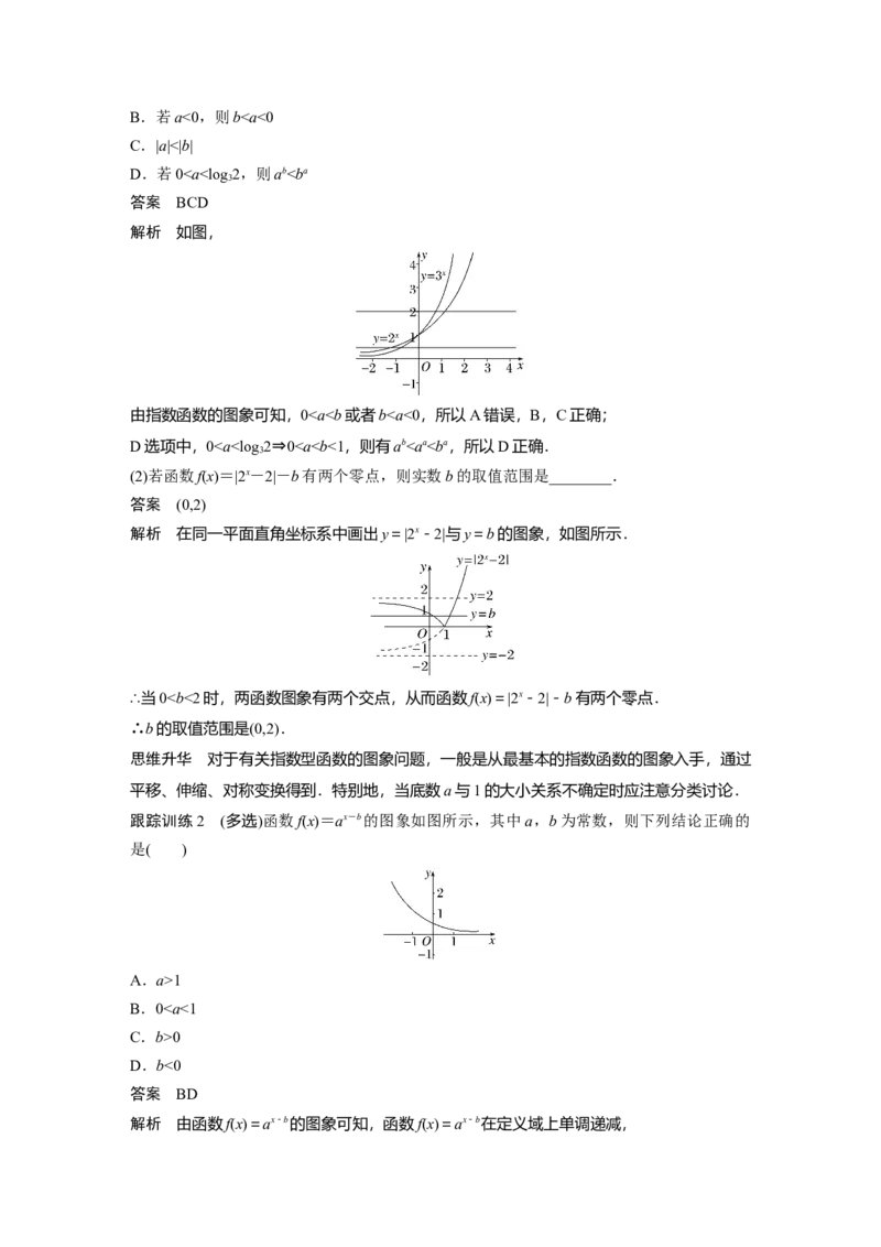 2024年高考数学一轮复习（新高考版）第2章　&sect;2.7　指数与指数函数_2.2025数学总复习_2024年新高考资料_1.2024一轮复习_2024年高考数学一轮复习讲义（新高考版）