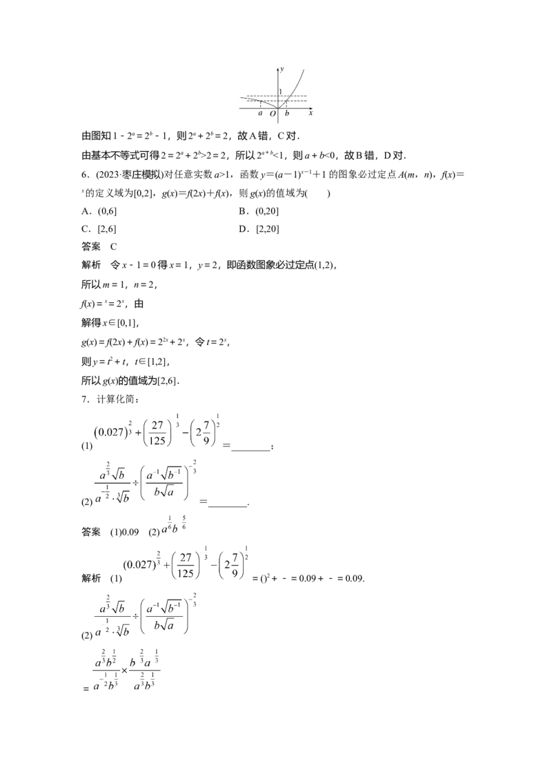 2024年高考数学一轮复习（新高考版）第2章　&sect;2.7　指数与指数函数_2.2025数学总复习_2024年新高考资料_1.2024一轮复习_2024年高考数学一轮复习讲义（新高考版）