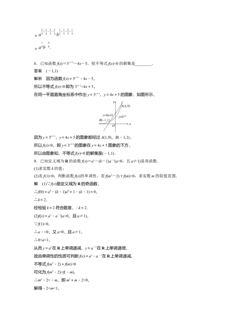 2024年高考数学一轮复习（新高考版）第2章　&sect;2.7　指数与指数函数_2.2025数学总复习_2024年新高考资料_1.2024一轮复习_2024年高考数学一轮复习讲义（新高考版）