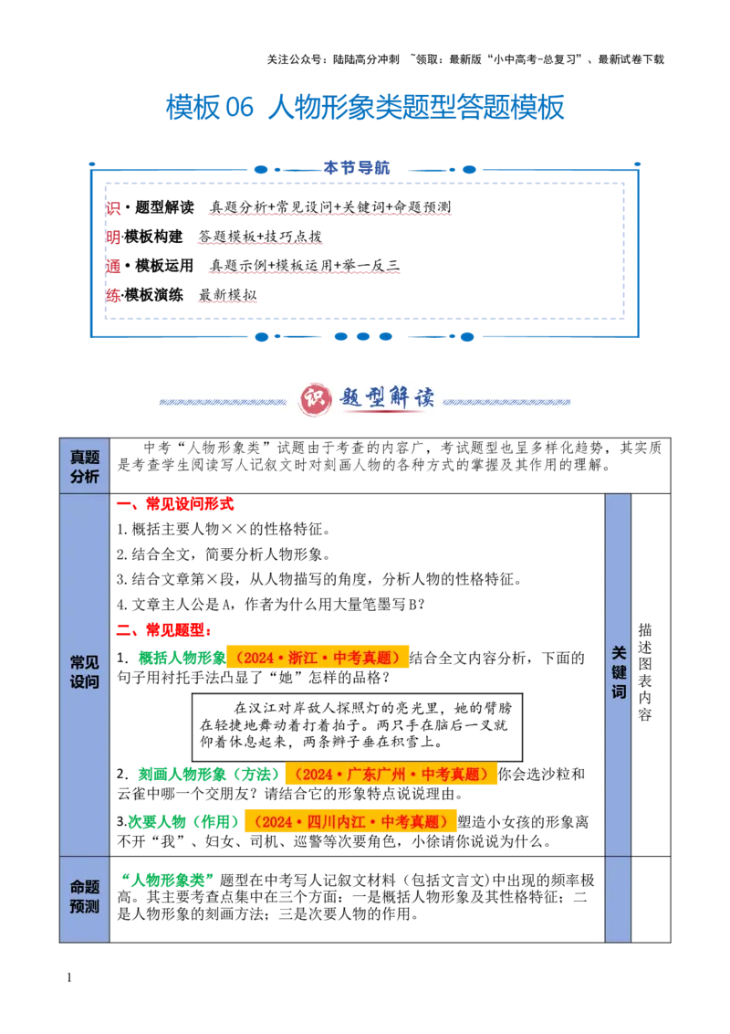 模板06人物形象类题型（答题模板）解析版_02中考总复习（2026版更新中）_01-语文-中考总复习_2025年中考资料_2025年中考语文答题方法模板