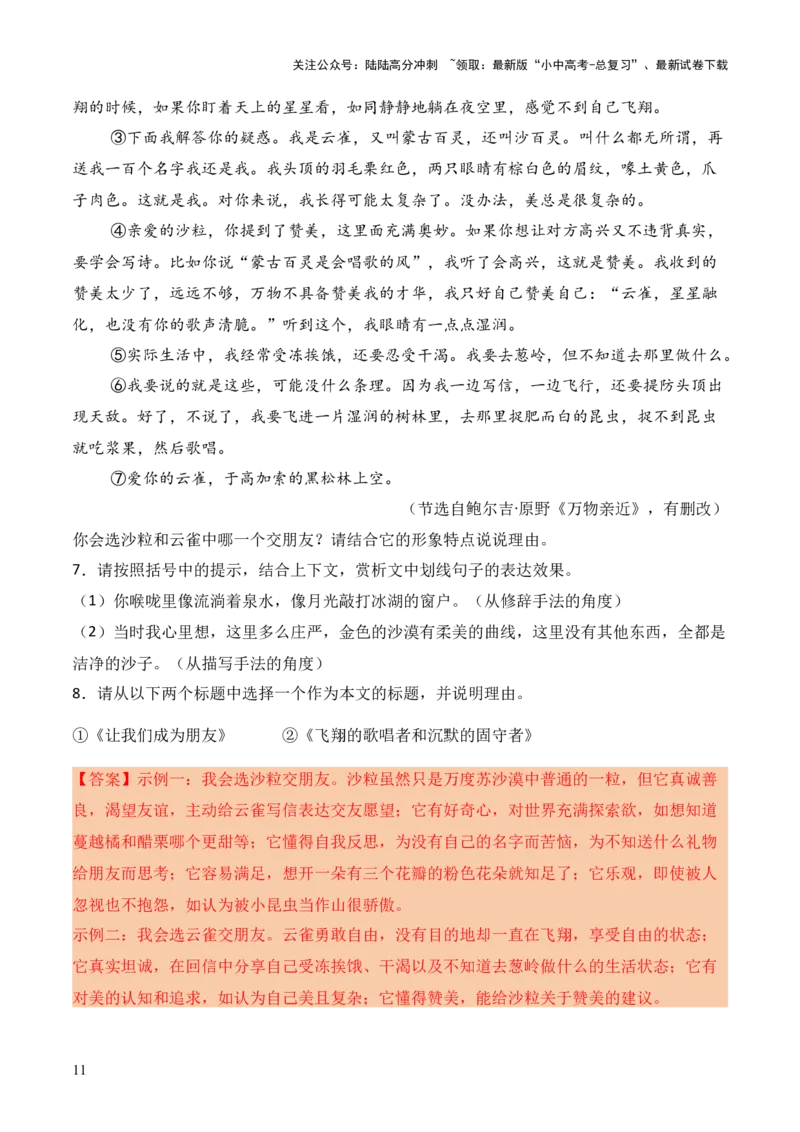 模板06人物形象类题型（答题模板）解析版_02中考总复习（2026版更新中）_01-语文-中考总复习_2025年中考资料_2025年中考语文答题方法模板