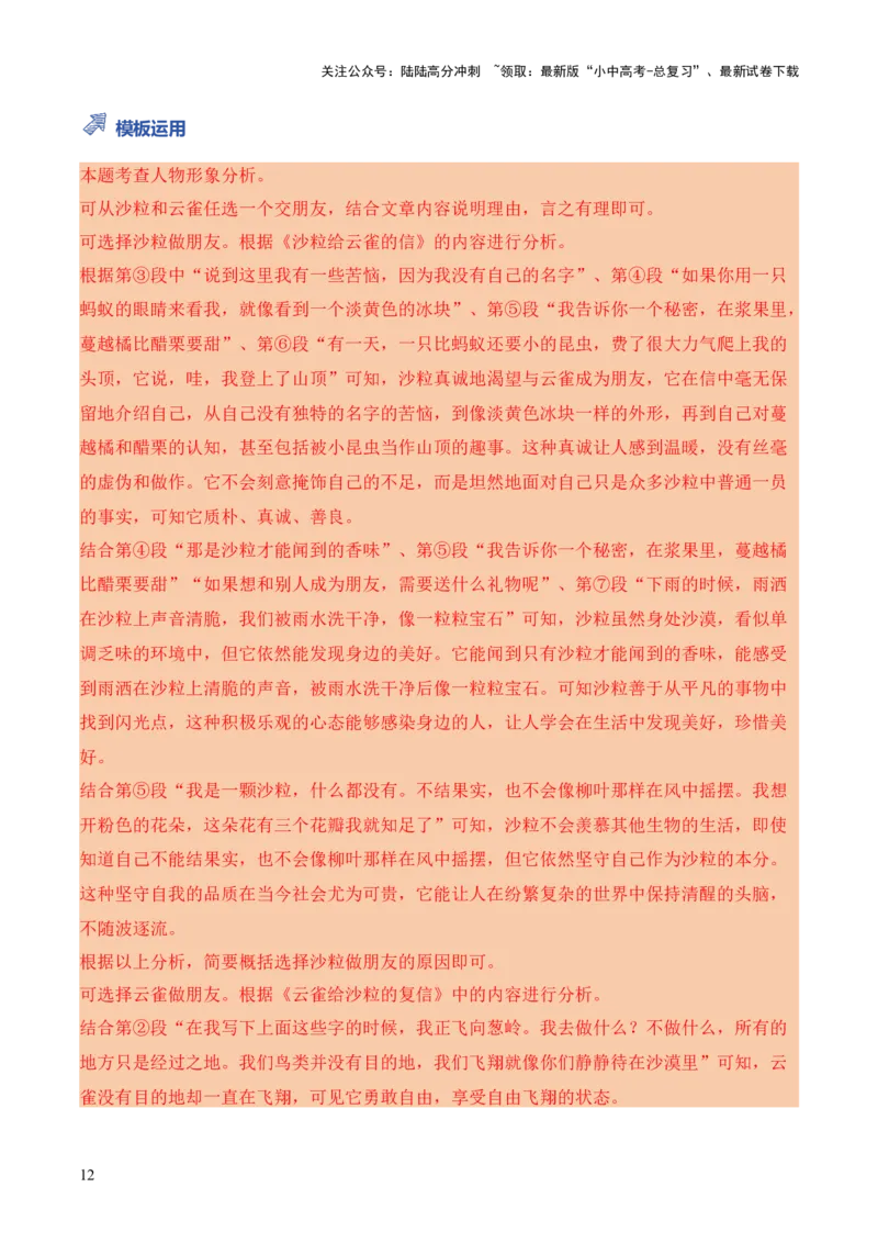 模板06人物形象类题型（答题模板）解析版_02中考总复习（2026版更新中）_01-语文-中考总复习_2025年中考资料_2025年中考语文答题方法模板