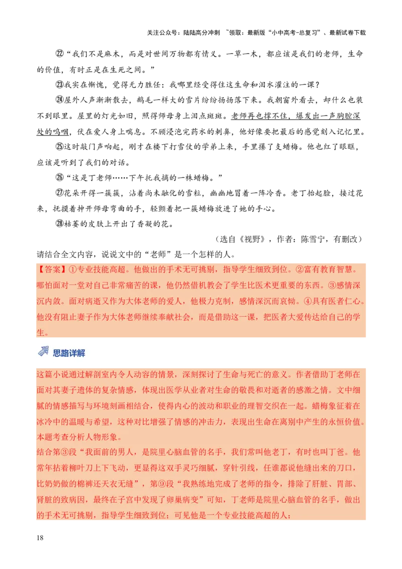 模板06人物形象类题型（答题模板）解析版_02中考总复习（2026版更新中）_01-语文-中考总复习_2025年中考资料_2025年中考语文答题方法模板