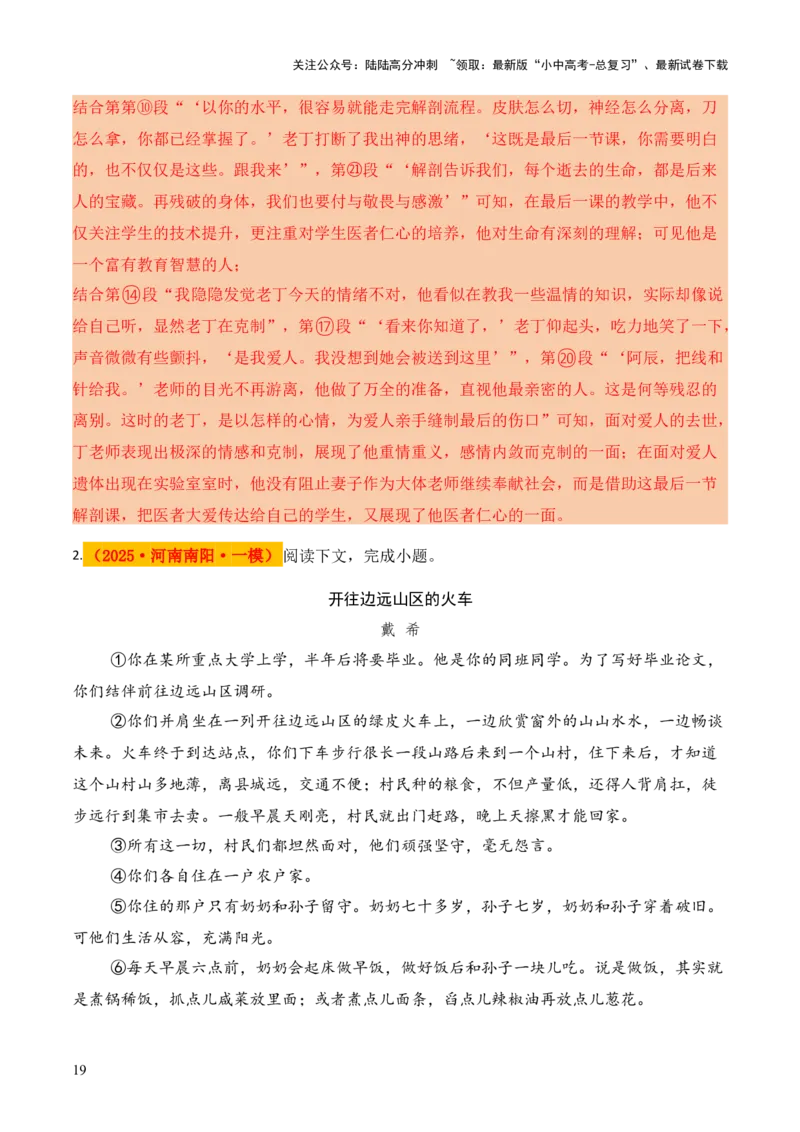 模板06人物形象类题型（答题模板）解析版_02中考总复习（2026版更新中）_01-语文-中考总复习_2025年中考资料_2025年中考语文答题方法模板