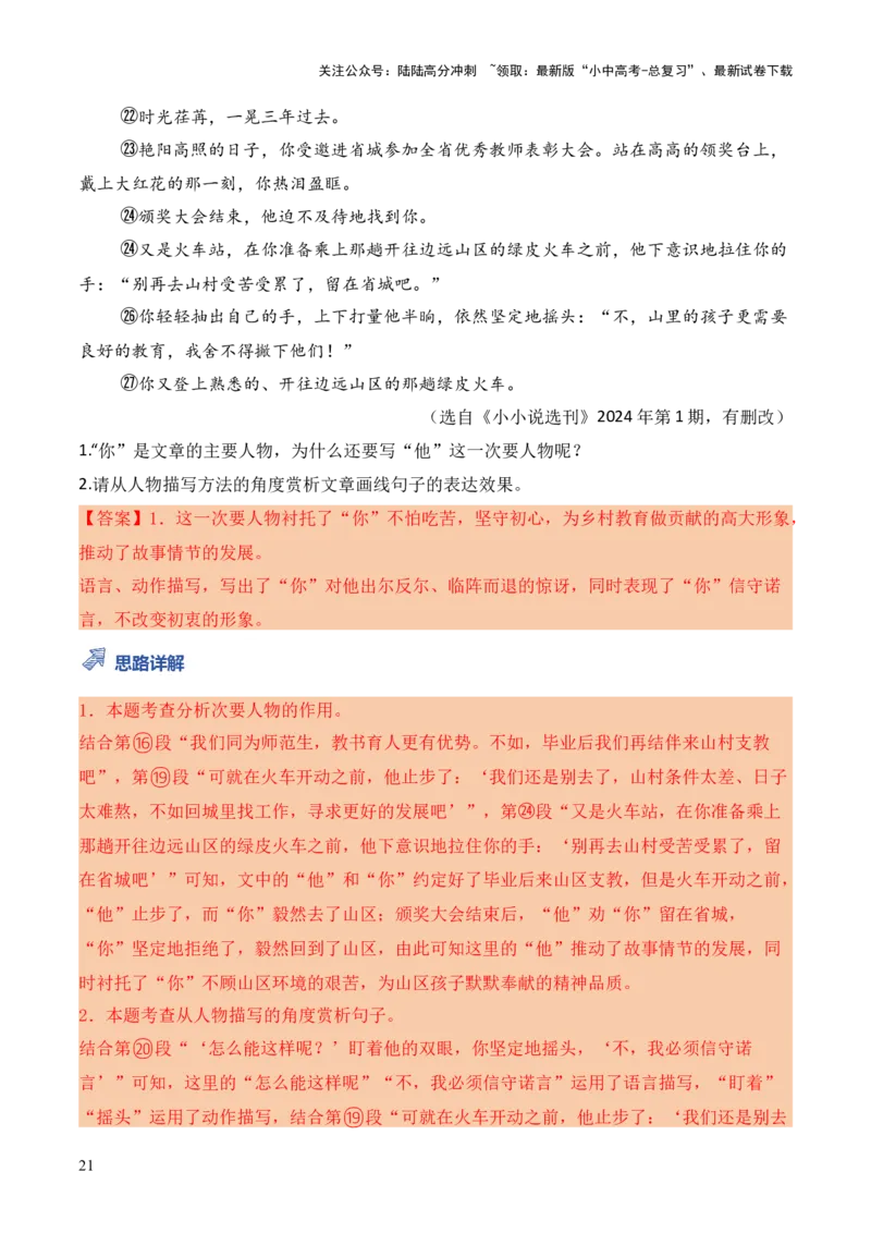 模板06人物形象类题型（答题模板）解析版_02中考总复习（2026版更新中）_01-语文-中考总复习_2025年中考资料_2025年中考语文答题方法模板