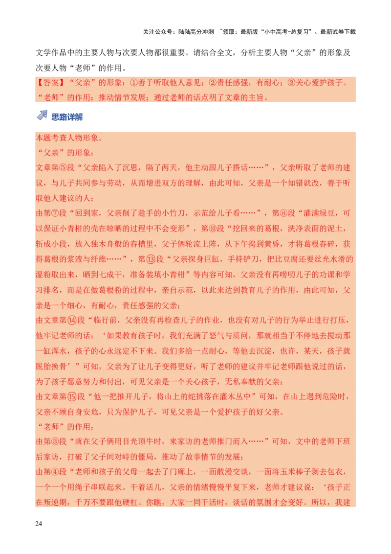 模板06人物形象类题型（答题模板）解析版_02中考总复习（2026版更新中）_01-语文-中考总复习_2025年中考资料_2025年中考语文答题方法模板