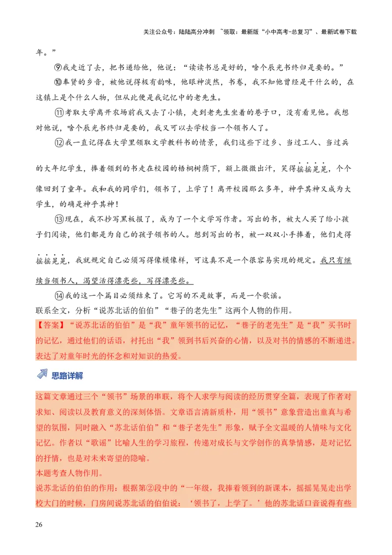 模板06人物形象类题型（答题模板）解析版_02中考总复习（2026版更新中）_01-语文-中考总复习_2025年中考资料_2025年中考语文答题方法模板