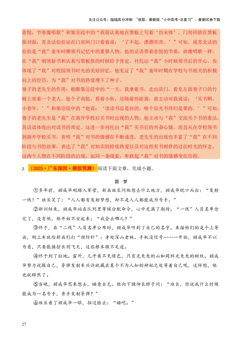 模板06人物形象类题型（答题模板）解析版_02中考总复习（2026版更新中）_01-语文-中考总复习_2025年中考资料_2025年中考语文答题方法模板