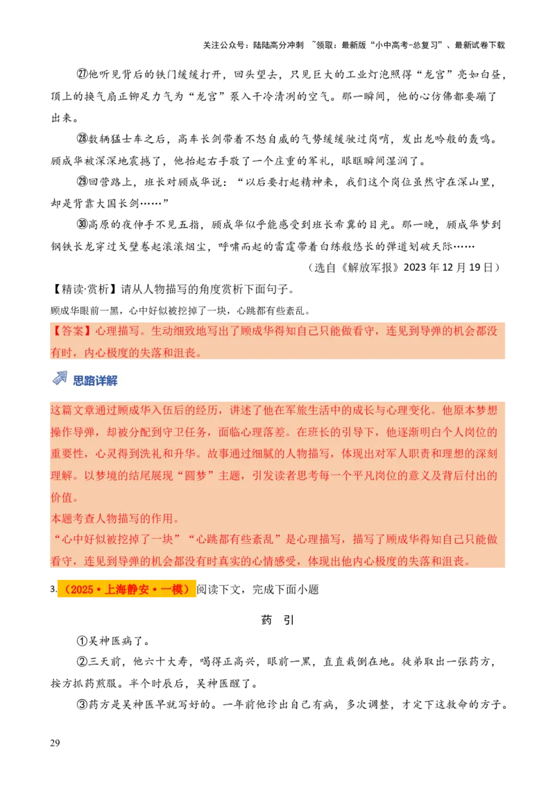 模板06人物形象类题型（答题模板）解析版_02中考总复习（2026版更新中）_01-语文-中考总复习_2025年中考资料_2025年中考语文答题方法模板