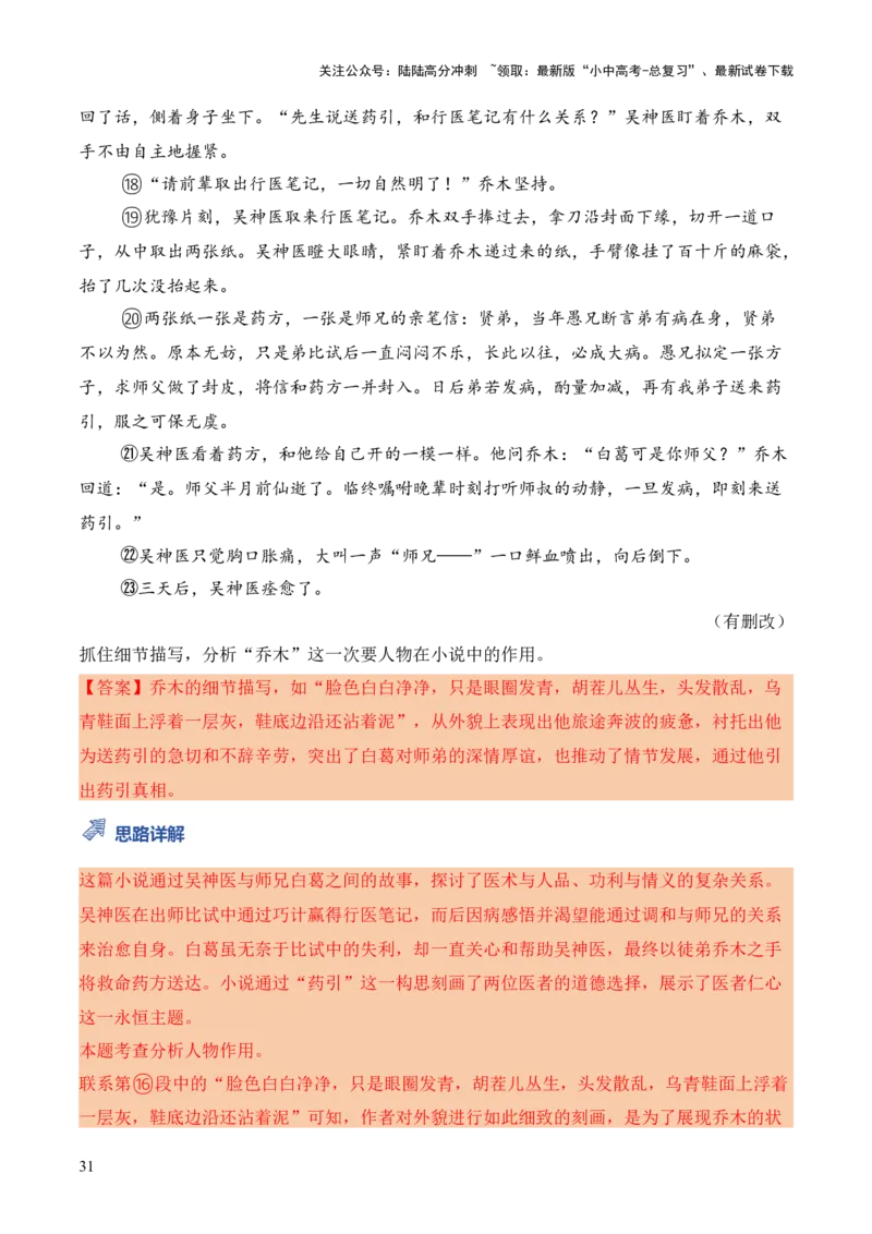 模板06人物形象类题型（答题模板）解析版_02中考总复习（2026版更新中）_01-语文-中考总复习_2025年中考资料_2025年中考语文答题方法模板