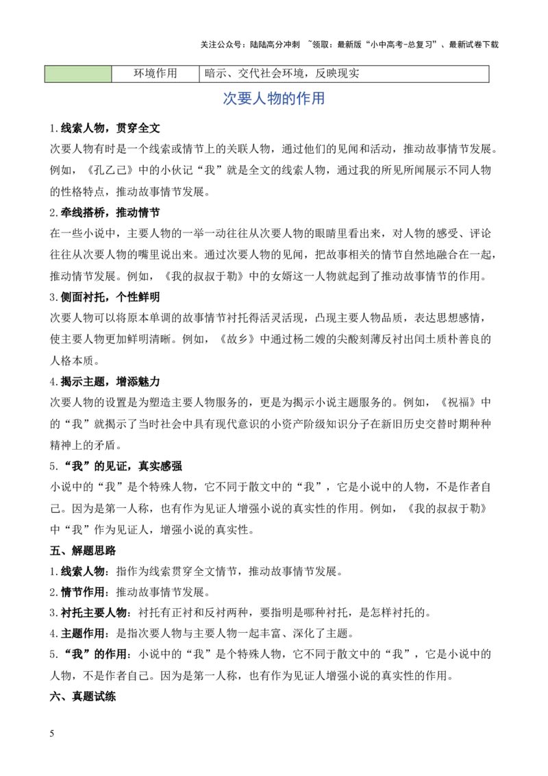 模板06人物形象类题型（答题模板）解析版_02中考总复习（2026版更新中）_01-语文-中考总复习_2025年中考资料_2025年中考语文答题方法模板