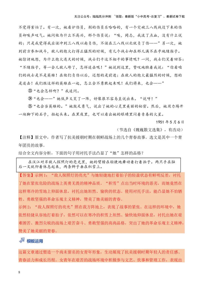 模板06人物形象类题型（答题模板）解析版_02中考总复习（2026版更新中）_01-语文-中考总复习_2025年中考资料_2025年中考语文答题方法模板